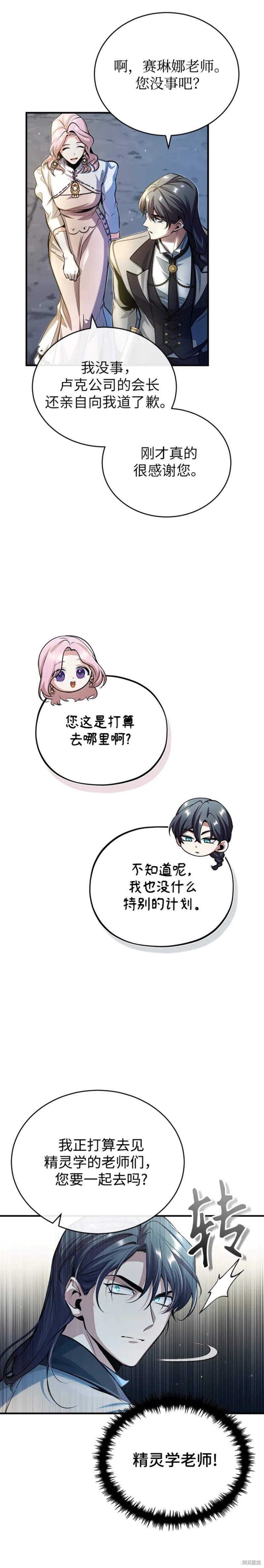 《魔法学院的特工教授》漫画最新章节第41话免费下拉式在线观看章节第【22】张图片