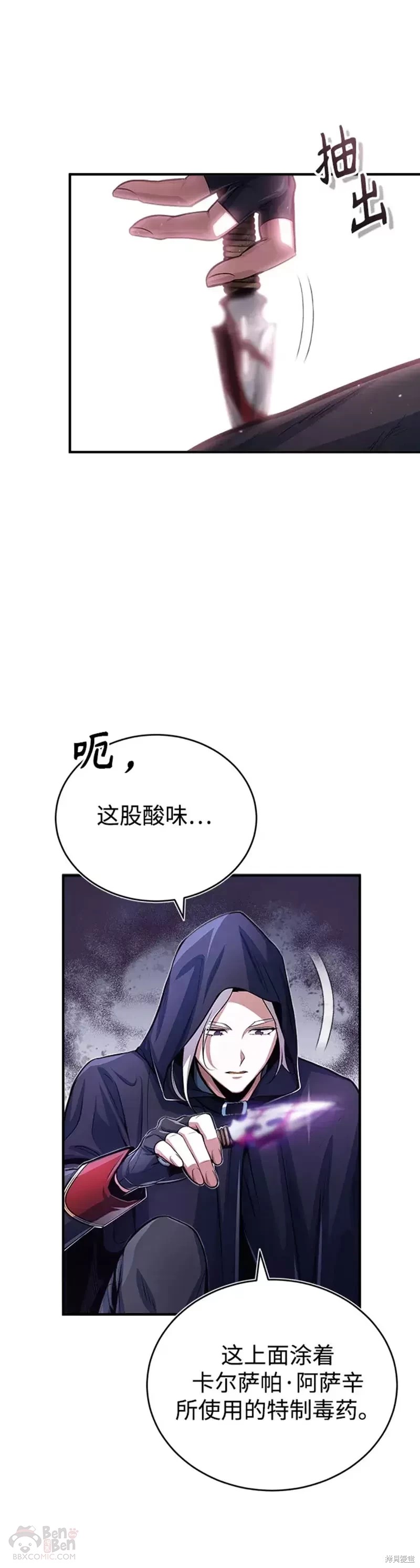 《魔法学院的特工教授》漫画最新章节第37话免费下拉式在线观看章节第【30】张图片