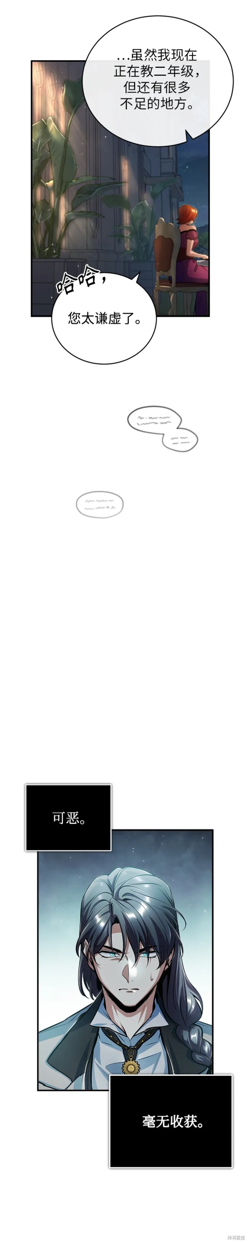 《魔法学院的特工教授》漫画最新章节第41话免费下拉式在线观看章节第【24】张图片