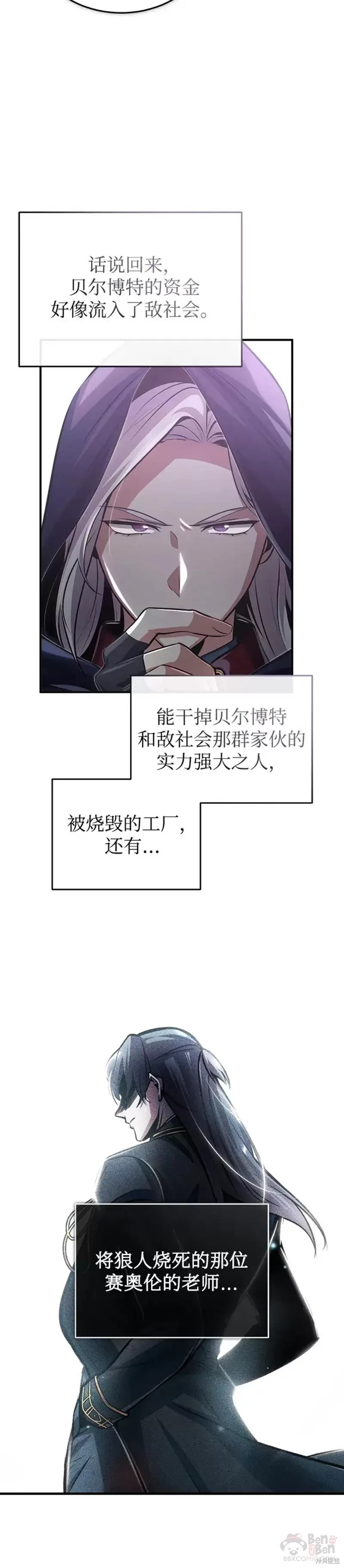 《魔法学院的特工教授》漫画最新章节第37话免费下拉式在线观看章节第【34】张图片