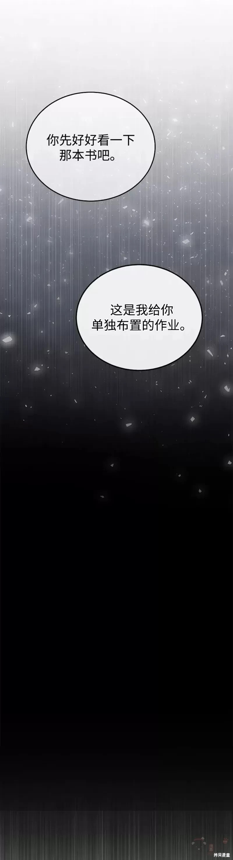 《魔法学院的特工教授》漫画最新章节第24话免费下拉式在线观看章节第【6】张图片