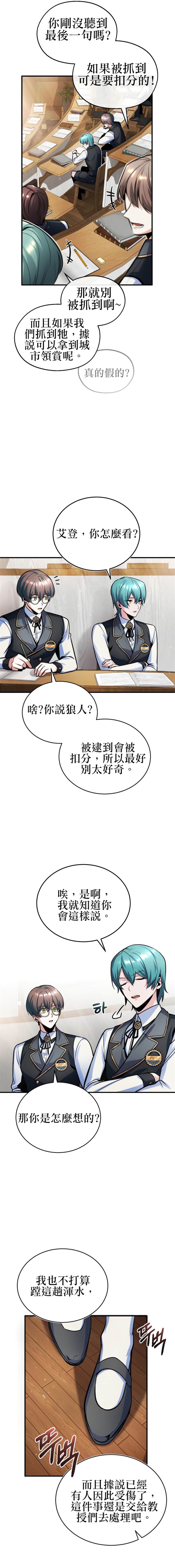 《魔法学院的特工教授》漫画最新章节第14话免费下拉式在线观看章节第【3】张图片