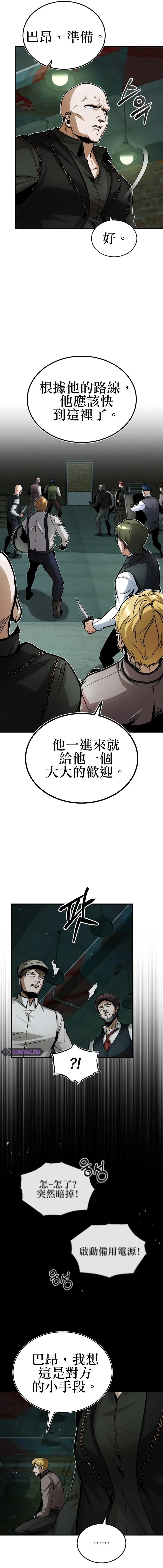 《魔法学院的特工教授》漫画最新章节第18话免费下拉式在线观看章节第【9】张图片