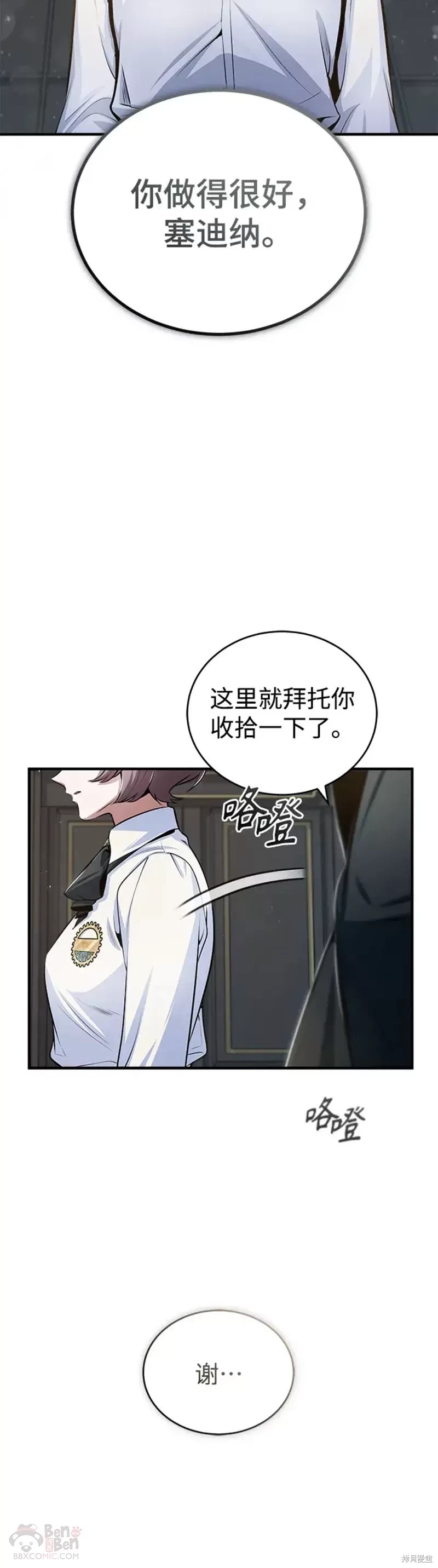 《魔法学院的特工教授》漫画最新章节第32话免费下拉式在线观看章节第【11】张图片