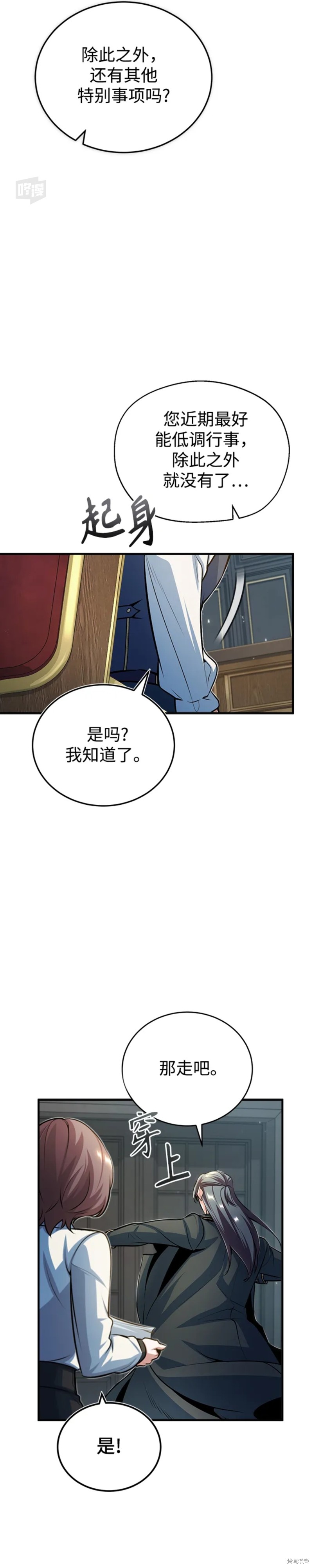 《魔法学院的特工教授》漫画最新章节第38话免费下拉式在线观看章节第【19】张图片