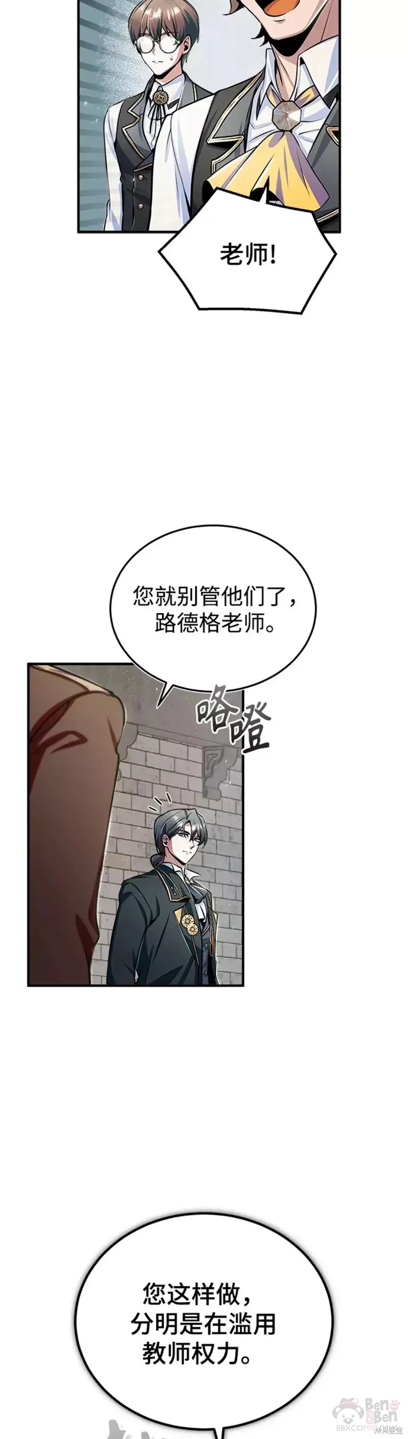 《魔法学院的特工教授》漫画最新章节第24话免费下拉式在线观看章节第【28】张图片