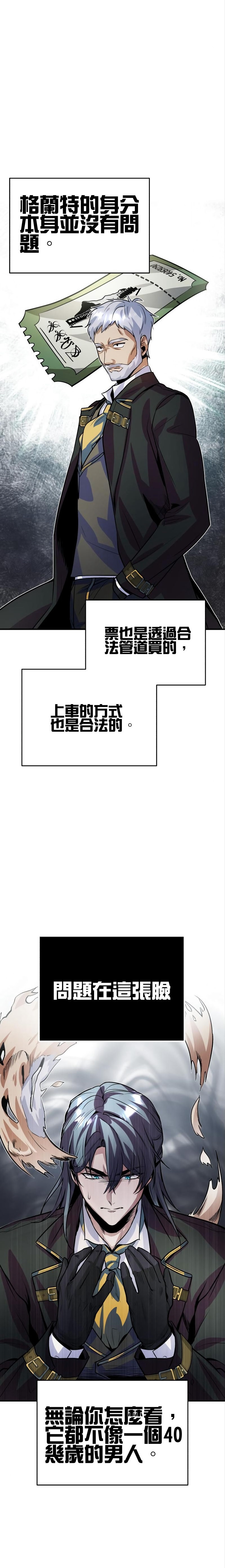 《魔法学院的特工教授》漫画最新章节第3话免费下拉式在线观看章节第【10】张图片