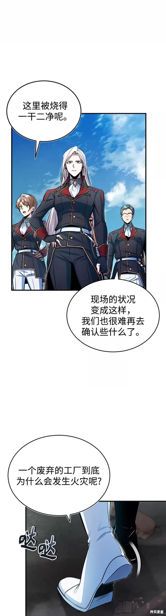 《魔法学院的特工教授》漫画最新章节第21话免费下拉式在线观看章节第【16】张图片