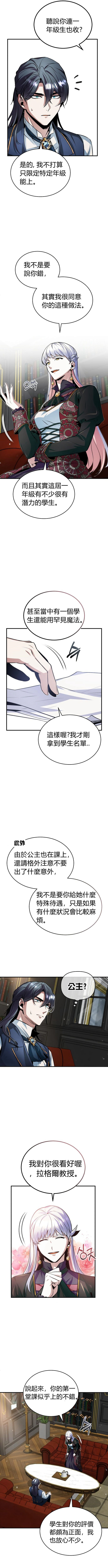 《魔法学院的特工教授》漫画最新章节第8话免费下拉式在线观看章节第【14】张图片