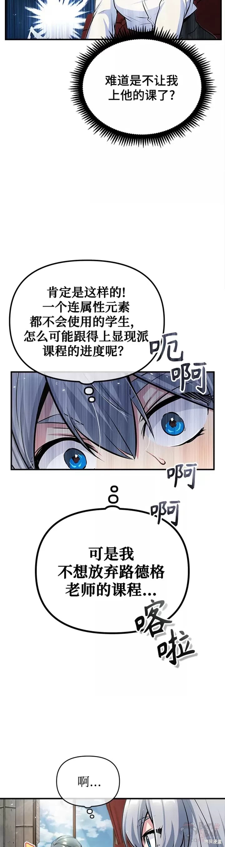 《魔法学院的特工教授》漫画最新章节第23话免费下拉式在线观看章节第【39】张图片