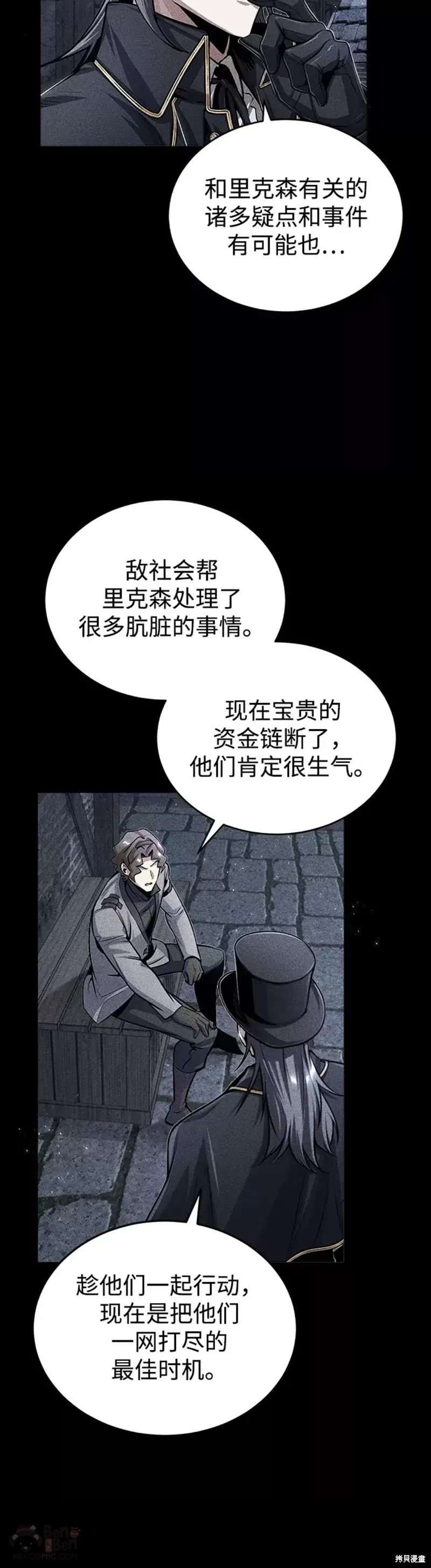 《魔法学院的特工教授》漫画最新章节第27话免费下拉式在线观看章节第【29】张图片