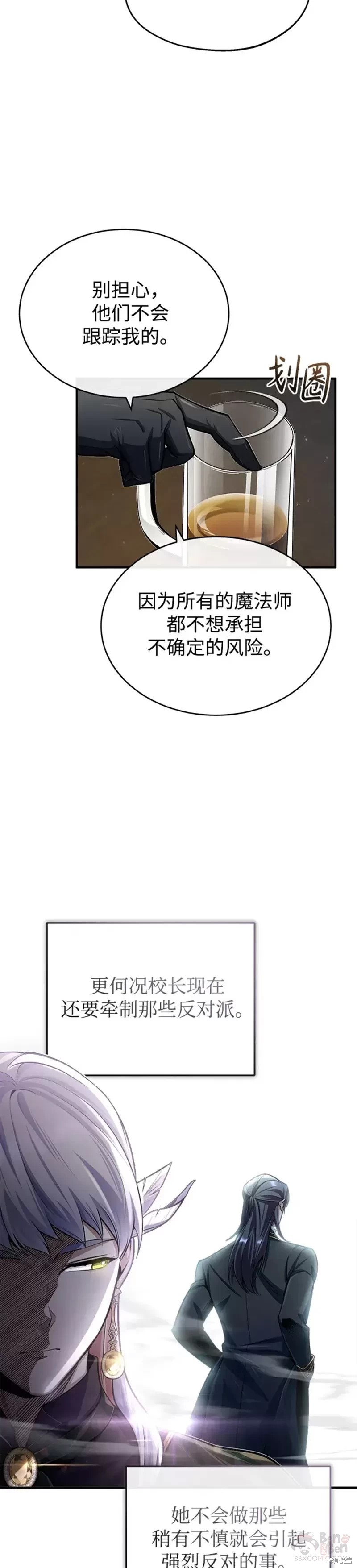 《魔法学院的特工教授》漫画最新章节第28话免费下拉式在线观看章节第【35】张图片