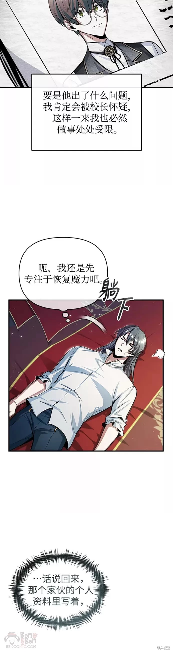 《魔法学院的特工教授》漫画最新章节第21话免费下拉式在线观看章节第【13】张图片