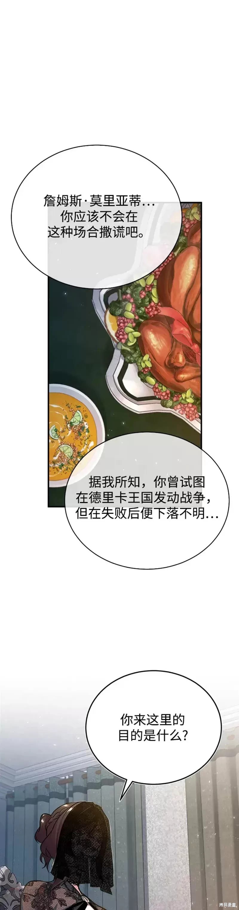 《魔法学院的特工教授》漫画最新章节第35话免费下拉式在线观看章节第【1】张图片