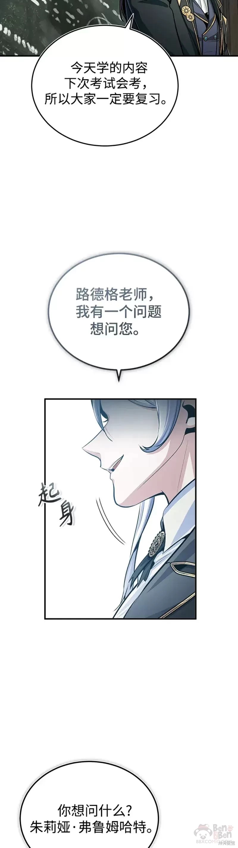 《魔法学院的特工教授》漫画最新章节第29话免费下拉式在线观看章节第【38】张图片