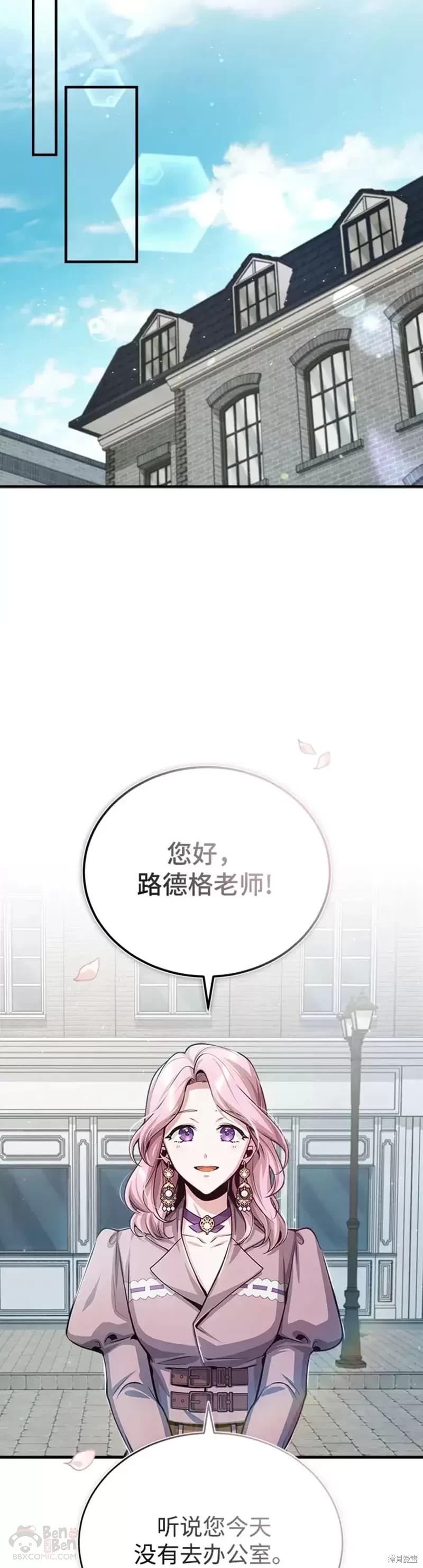 《魔法学院的特工教授》漫画最新章节第37话免费下拉式在线观看章节第【37】张图片