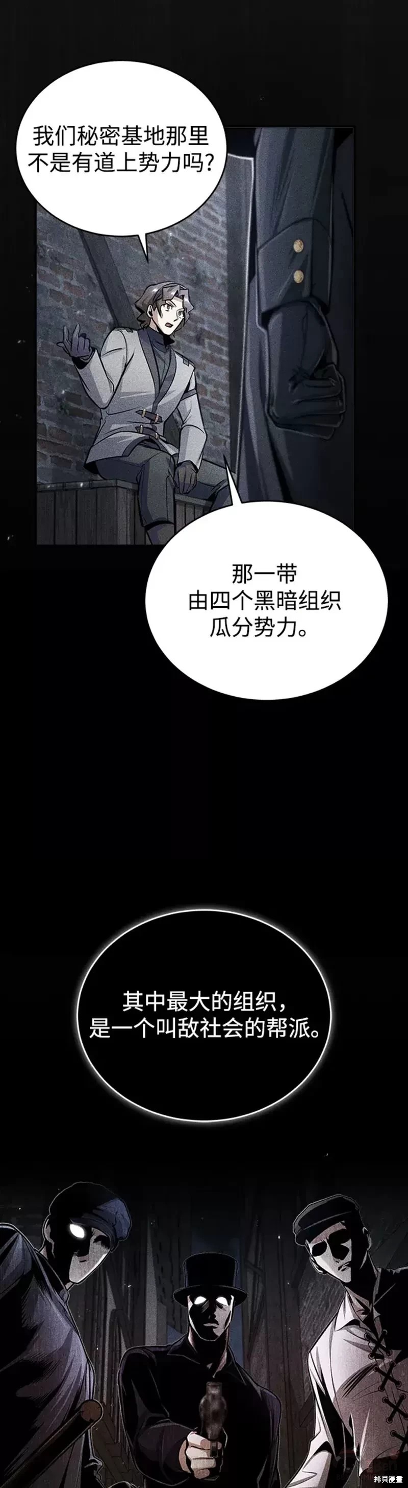 《魔法学院的特工教授》漫画最新章节第27话免费下拉式在线观看章节第【25】张图片