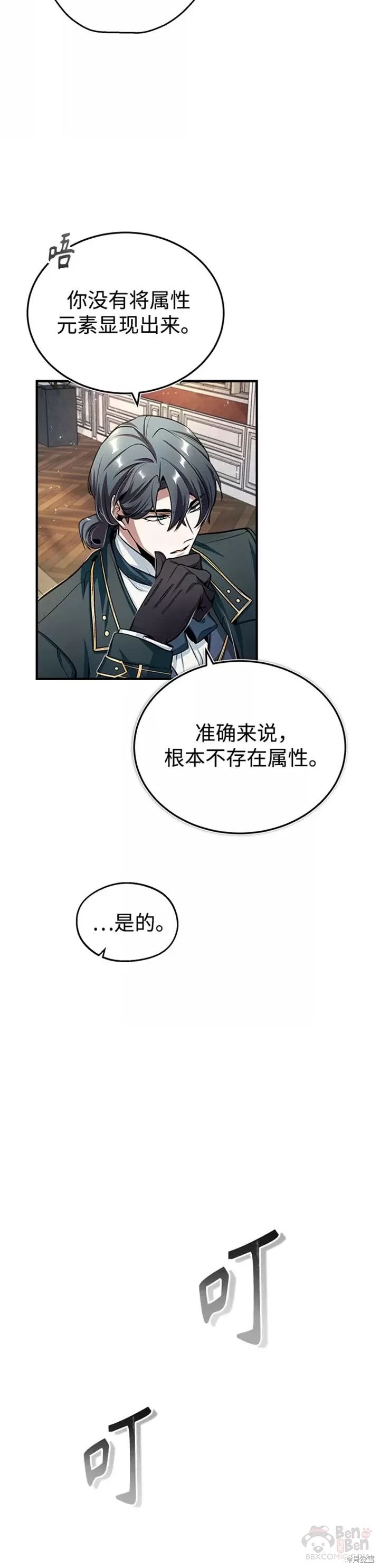 《魔法学院的特工教授》漫画最新章节第23话免费下拉式在线观看章节第【35】张图片