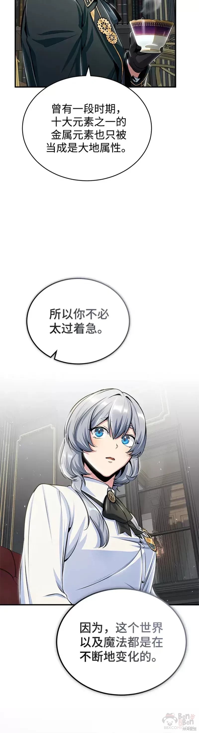 《魔法学院的特工教授》漫画最新章节第24话免费下拉式在线观看章节第【5】张图片