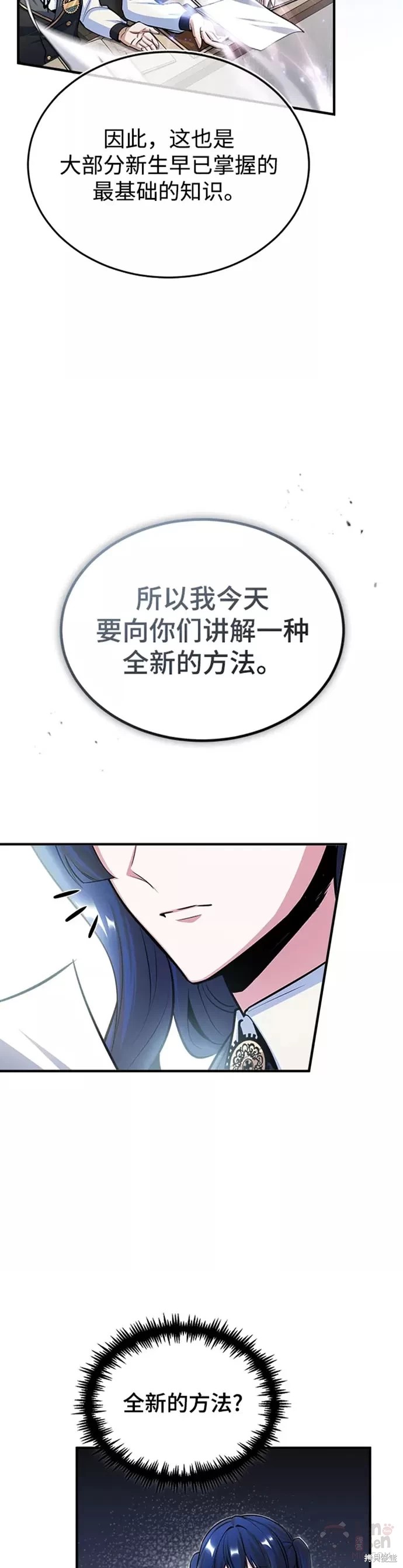 《魔法学院的特工教授》漫画最新章节第21话免费下拉式在线观看章节第【38】张图片