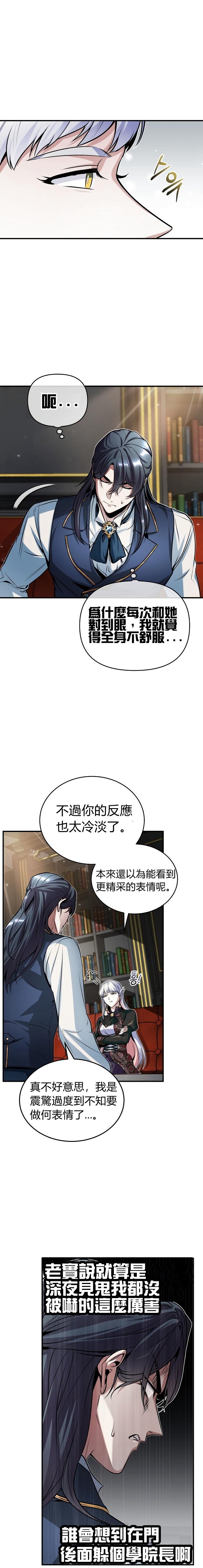 《魔法学院的特工教授》漫画最新章节第8话免费下拉式在线观看章节第【12】张图片