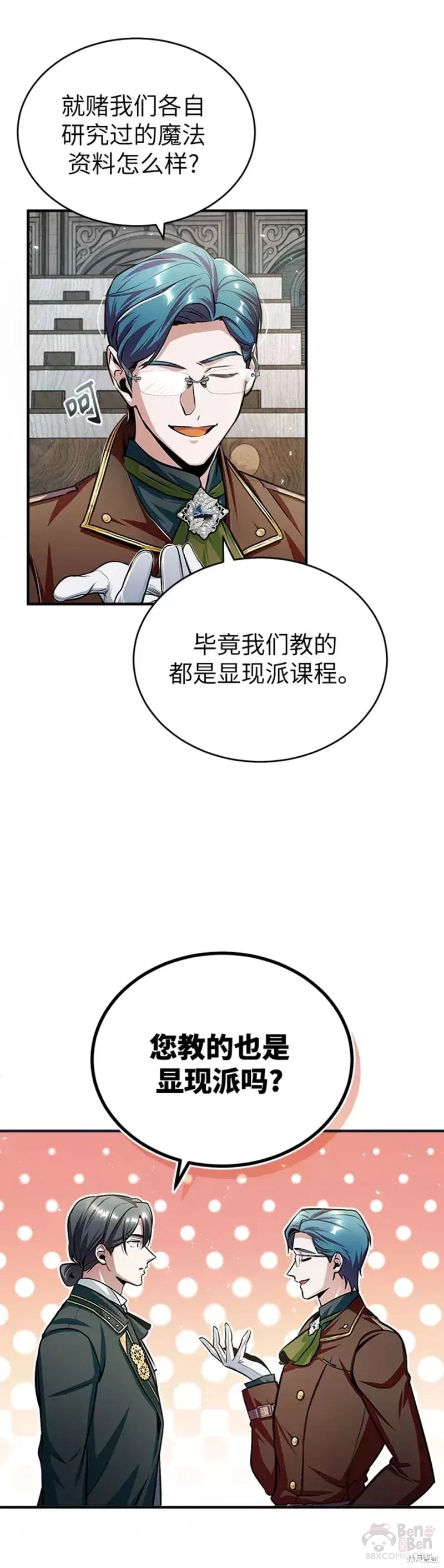 《魔法学院的特工教授》漫画最新章节第24话免费下拉式在线观看章节第【38】张图片