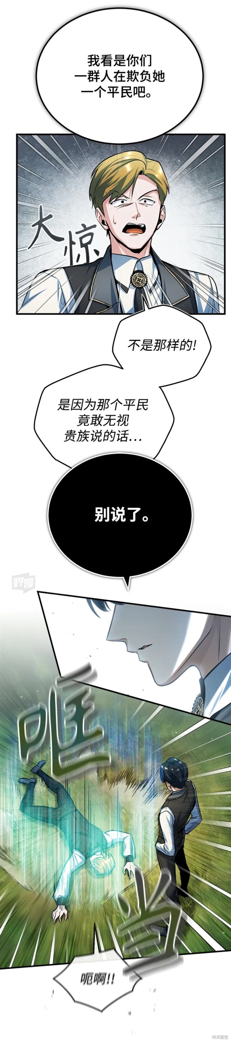 《魔法学院的特工教授》漫画最新章节第39话免费下拉式在线观看章节第【8】张图片