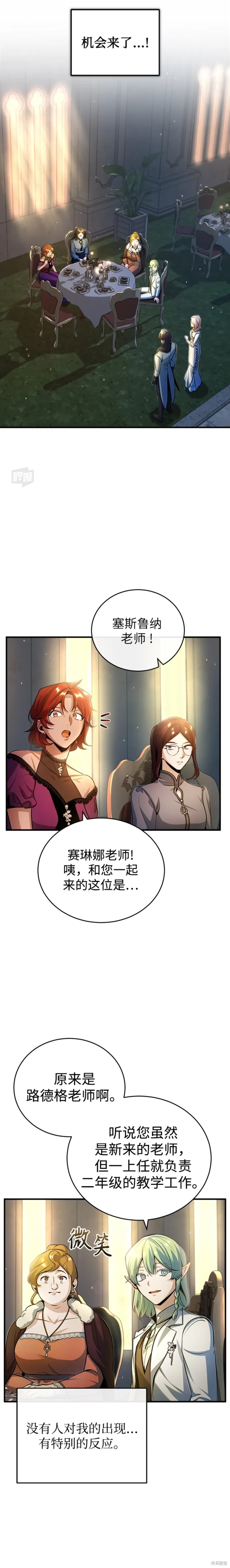 《魔法学院的特工教授》漫画最新章节第41话免费下拉式在线观看章节第【23】张图片