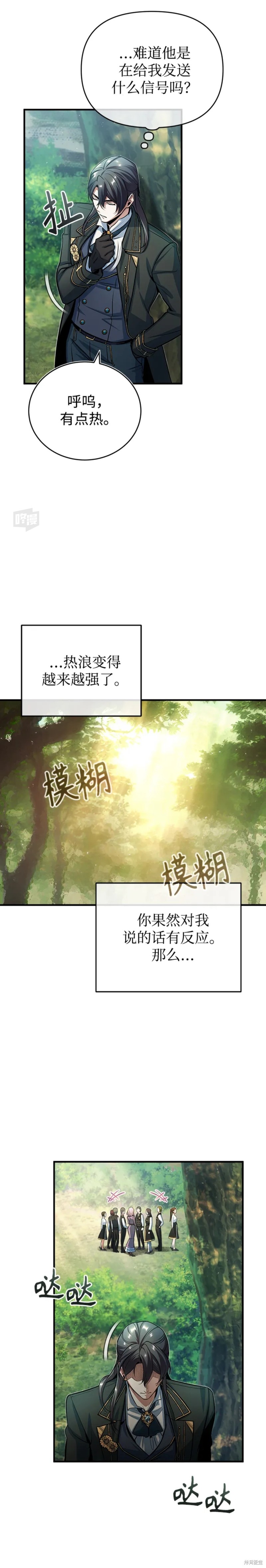 《魔法学院的特工教授》漫画最新章节第39话免费下拉式在线观看章节第【39】张图片