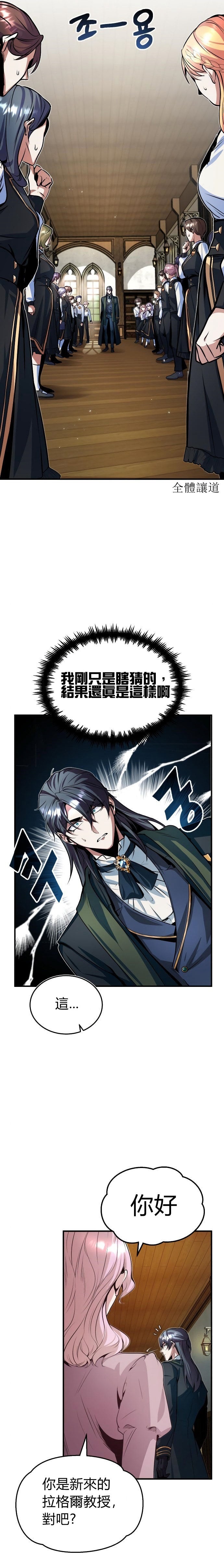 《魔法学院的特工教授》漫画最新章节第5话免费下拉式在线观看章节第【14】张图片