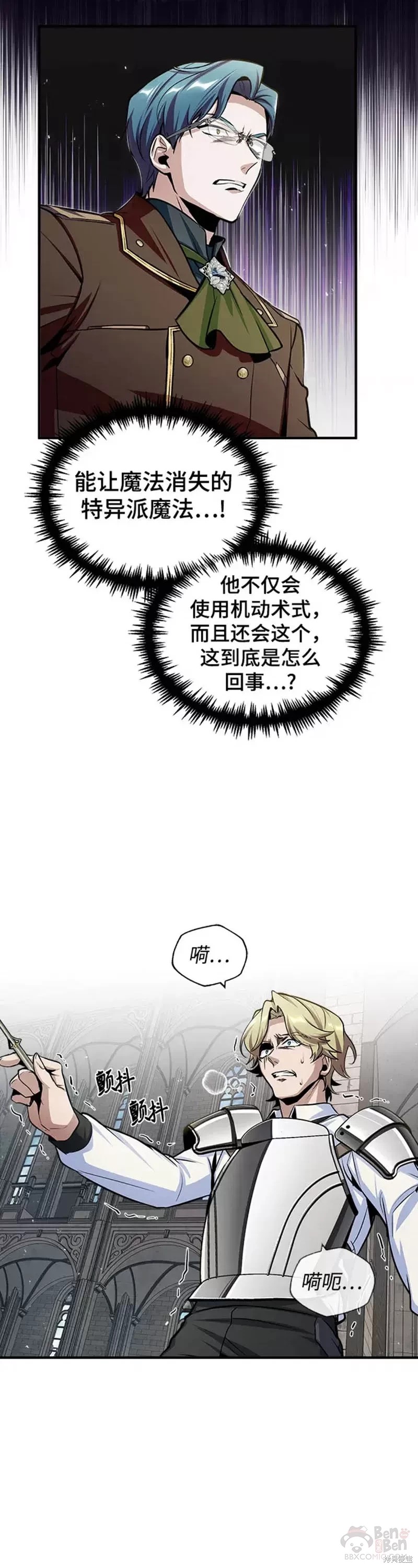 《魔法学院的特工教授》漫画最新章节第26话免费下拉式在线观看章节第【25】张图片