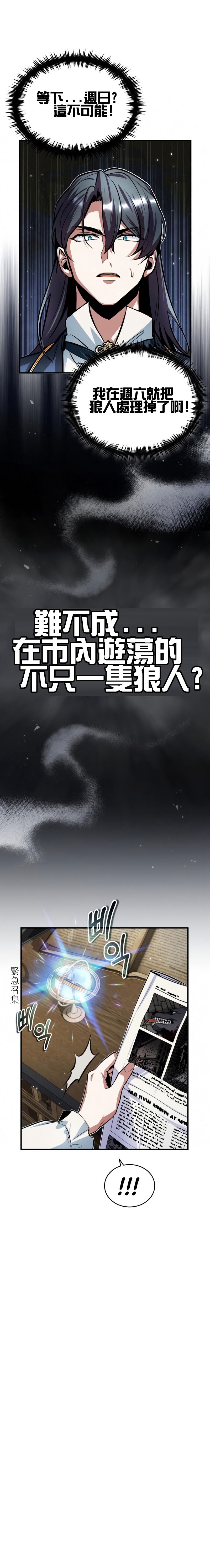 《魔法学院的特工教授》漫画最新章节第12话免费下拉式在线观看章节第【18】张图片