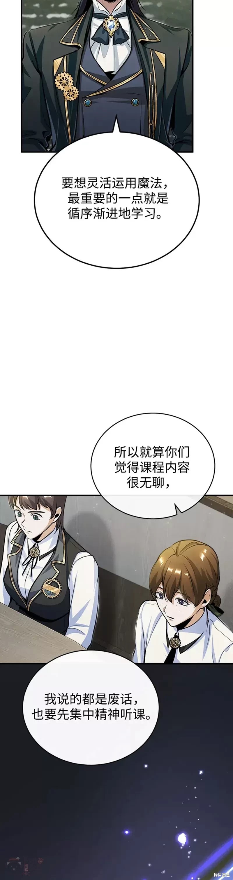 《魔法学院的特工教授》漫画最新章节第31话免费下拉式在线观看章节第【29】张图片