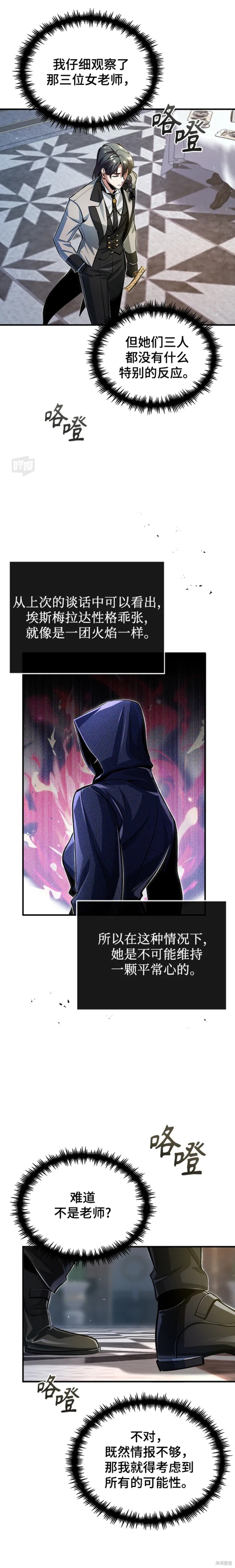 《魔法学院的特工教授》漫画最新章节第41话免费下拉式在线观看章节第【26】张图片