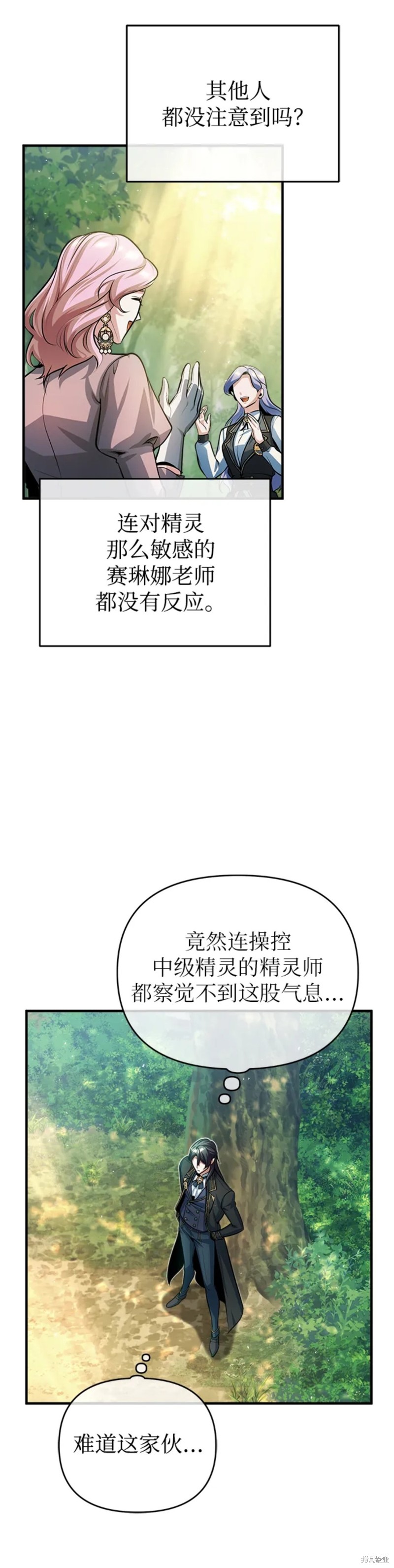 《魔法学院的特工教授》漫画最新章节第39话免费下拉式在线观看章节第【35】张图片