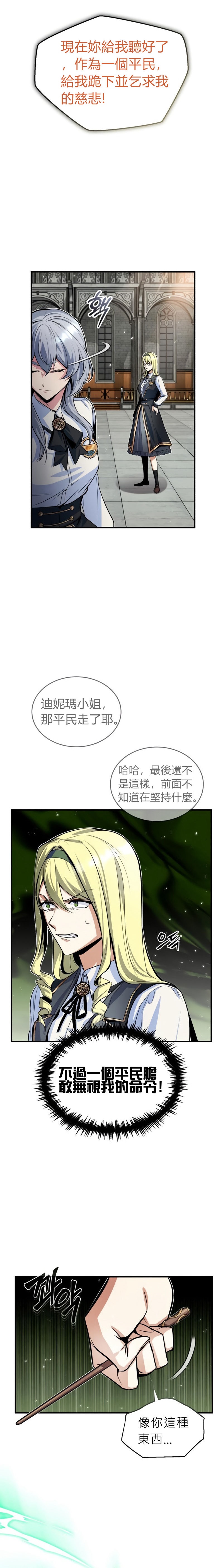 《魔法学院的特工教授》漫画最新章节第9话免费下拉式在线观看章节第【14】张图片