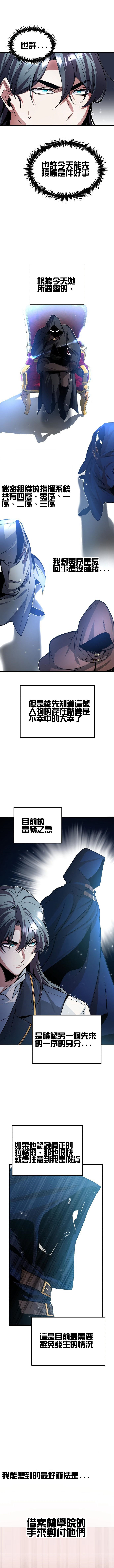 《魔法学院的特工教授》漫画最新章节第5话免费下拉式在线观看章节第【4】张图片