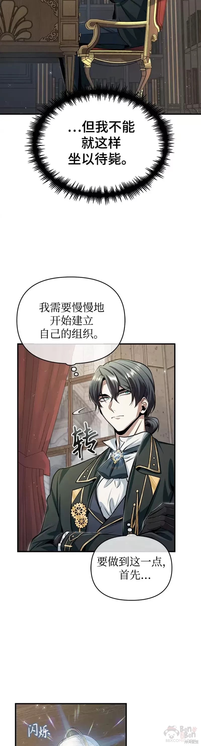 《魔法学院的特工教授》漫画最新章节第27话免费下拉式在线观看章节第【2】张图片