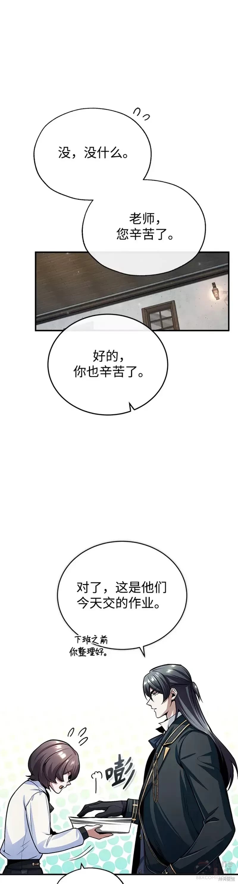 《魔法学院的特工教授》漫画最新章节第30话免费下拉式在线观看章节第【3】张图片