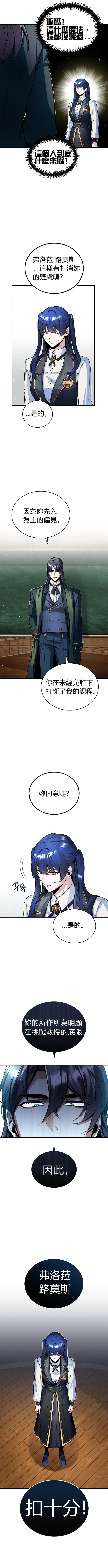 《魔法学院的特工教授》漫画最新章节第7话免费下拉式在线观看章节第【11】张图片