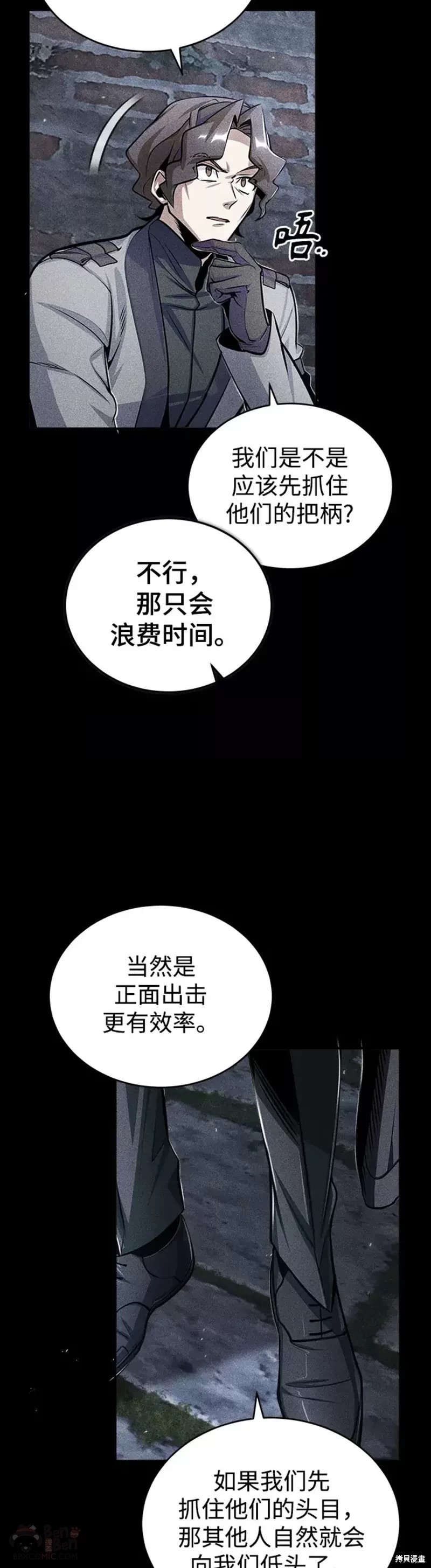 《魔法学院的特工教授》漫画最新章节第27话免费下拉式在线观看章节第【27】张图片