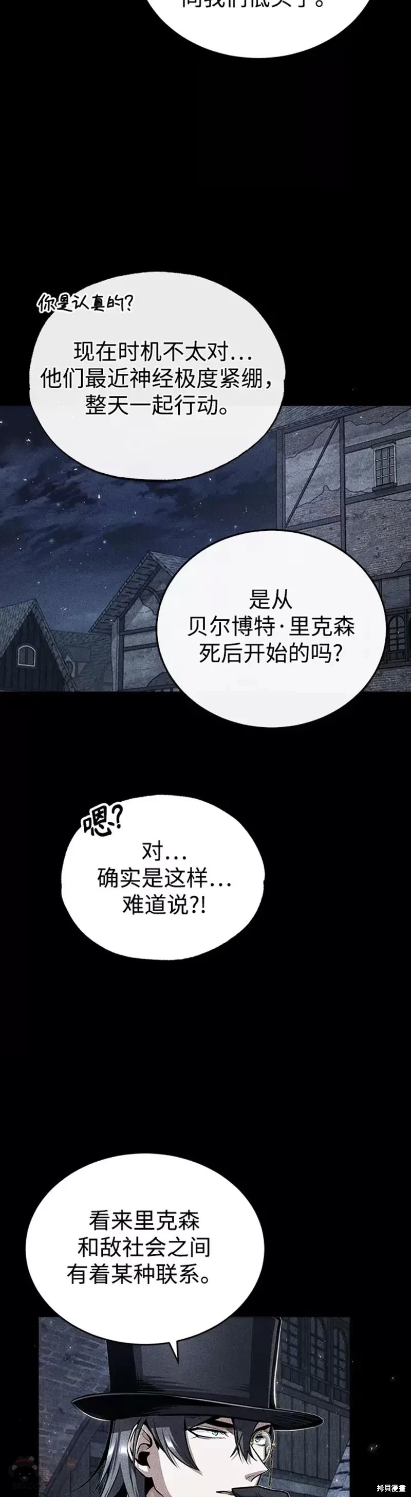 《魔法学院的特工教授》漫画最新章节第27话免费下拉式在线观看章节第【28】张图片