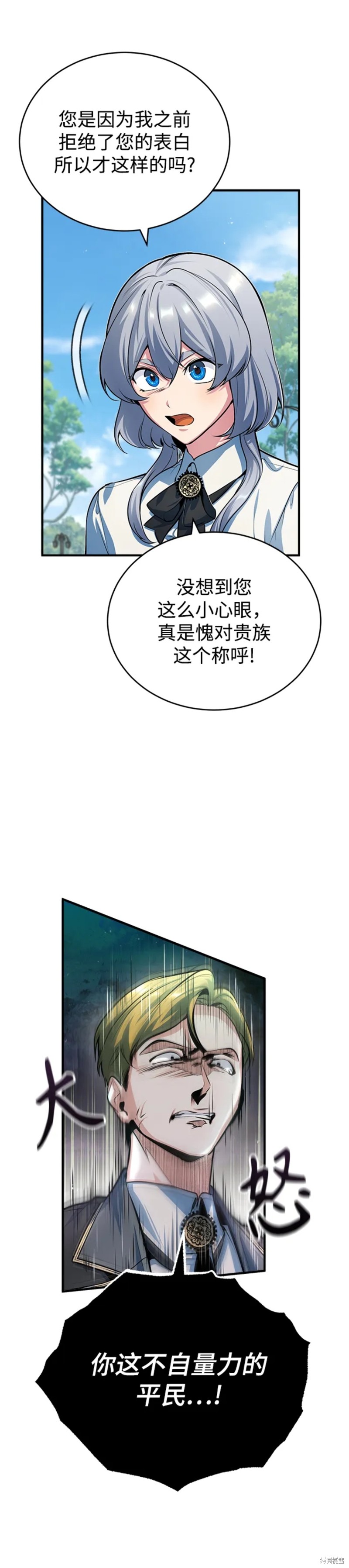 《魔法学院的特工教授》漫画最新章节第39话免费下拉式在线观看章节第【3】张图片