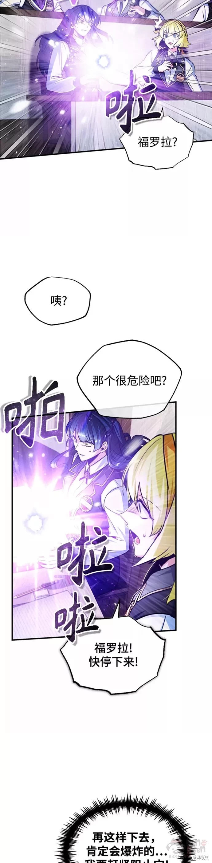 《魔法学院的特工教授》漫画最新章节第22话免费下拉式在线观看章节第【37】张图片