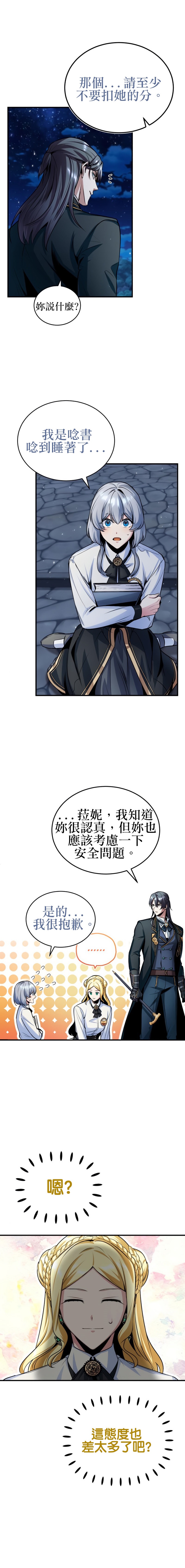 《魔法学院的特工教授》漫画最新章节第15话免费下拉式在线观看章节第【2】张图片