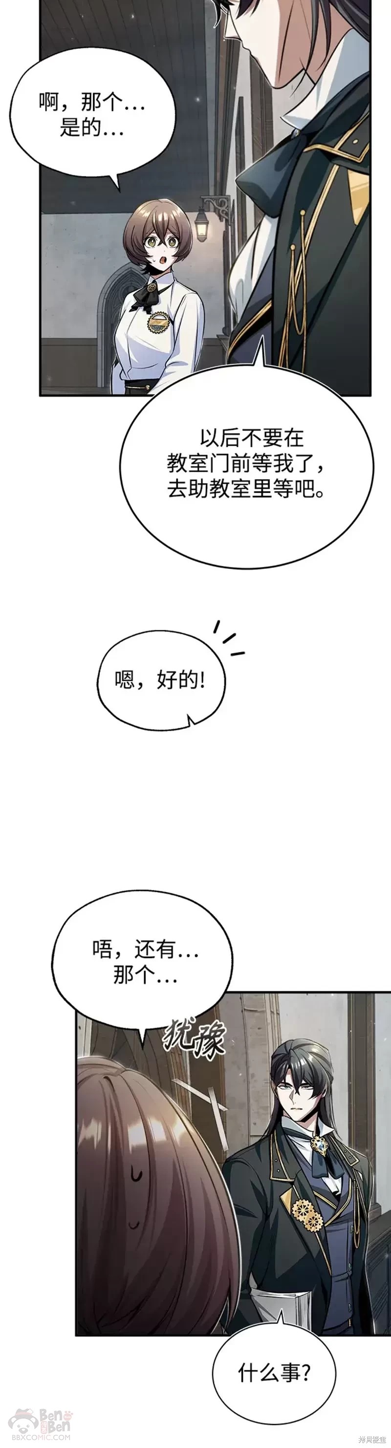 《魔法学院的特工教授》漫画最新章节第30话免费下拉式在线观看章节第【2】张图片