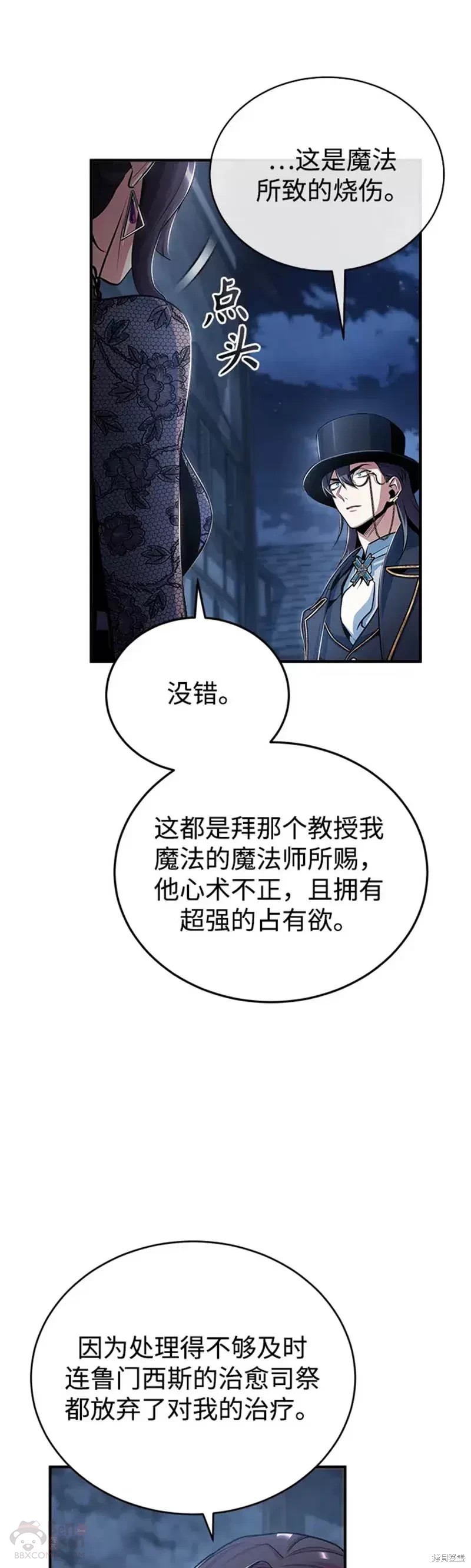 《魔法学院的特工教授》漫画最新章节第35话免费下拉式在线观看章节第【34】张图片