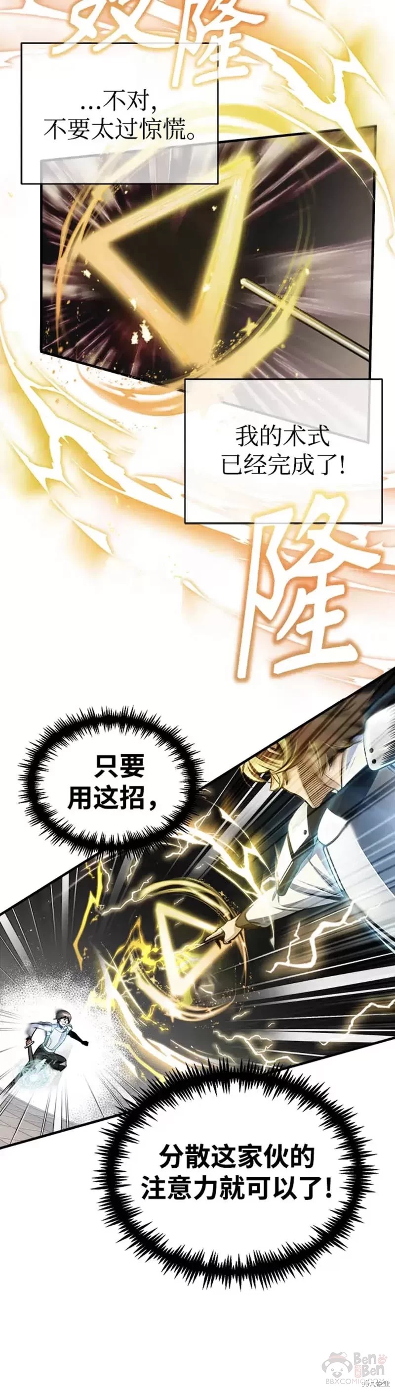 《魔法学院的特工教授》漫画最新章节第26话免费下拉式在线观看章节第【5】张图片