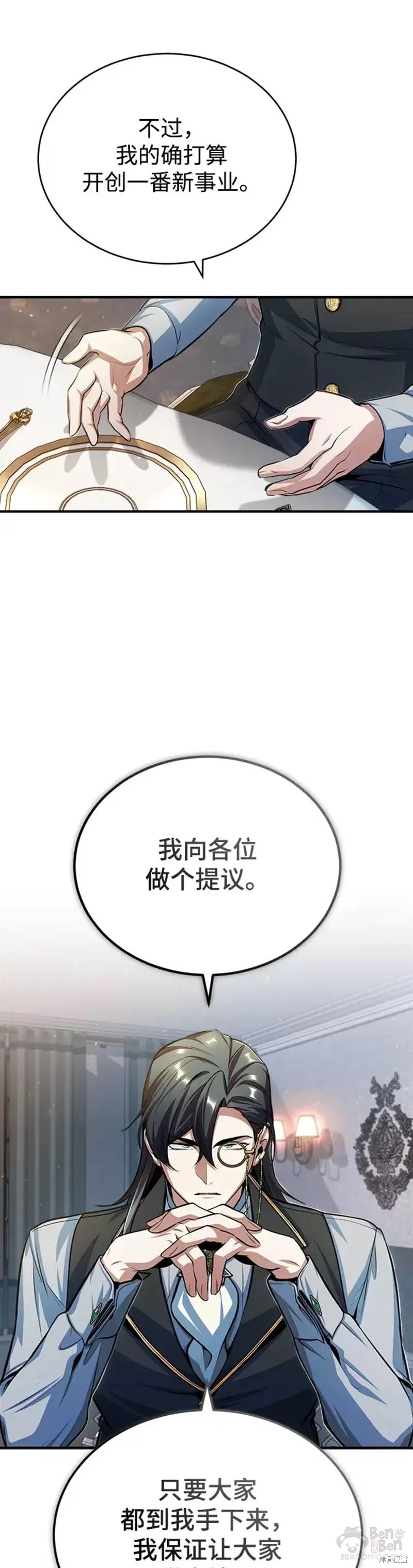 《魔法学院的特工教授》漫画最新章节第35话免费下拉式在线观看章节第【9】张图片