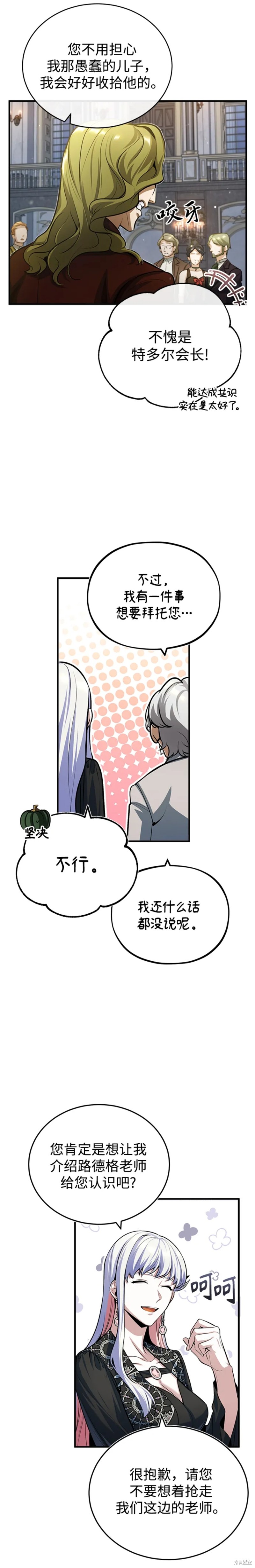 《魔法学院的特工教授》漫画最新章节第41话免费下拉式在线观看章节第【20】张图片